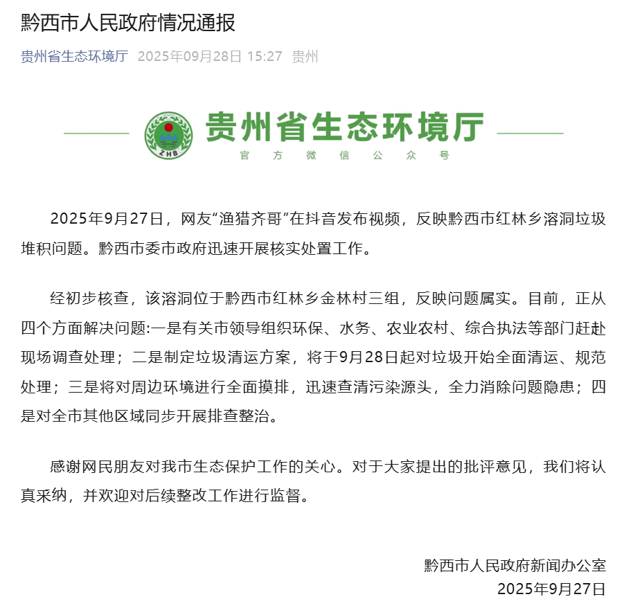 网友曝光溶洞垃圾成山、粪便满地<strong></p>
<p>比特币今日行情走势</strong>,“至少十层楼高”!官方通报