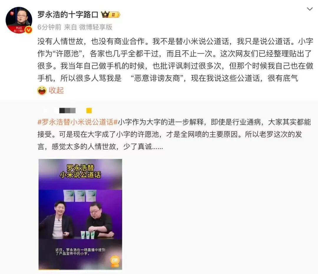 罗永浩回应“替小米说话”:只说公道话<strong></p>
<p>比特币多少钱</strong>,曾批“小字许愿池”被骂恶意诽谤友商
