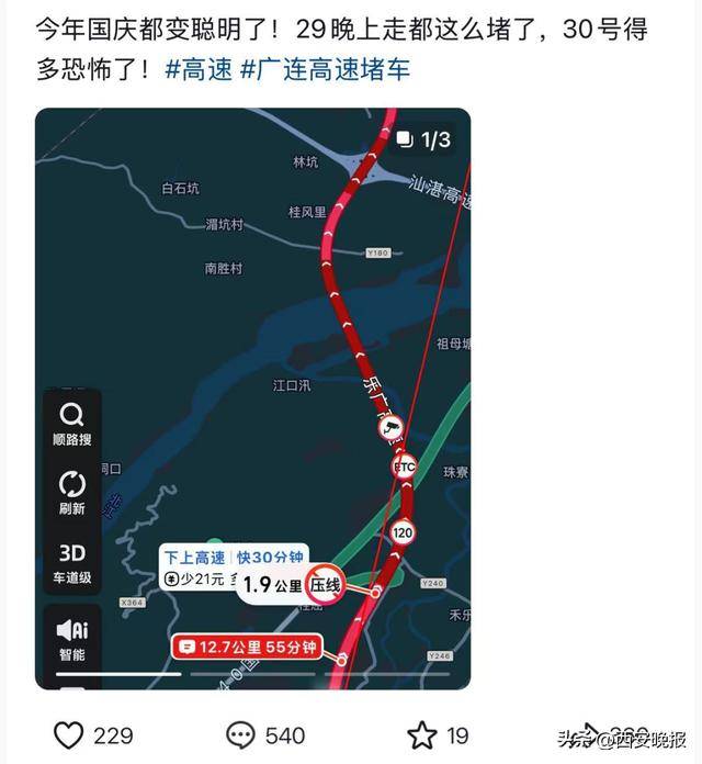 “聪明的人已经提前出发了”<strong></p>
<p>比特币多少钱</strong>,结果高速上全是聪明人!