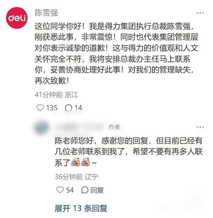 网友称因跛脚在入职当天被得力集团辞退<strong></p>
<p>比特币多少钱</strong>,得力CEO留言致歉,公司回应