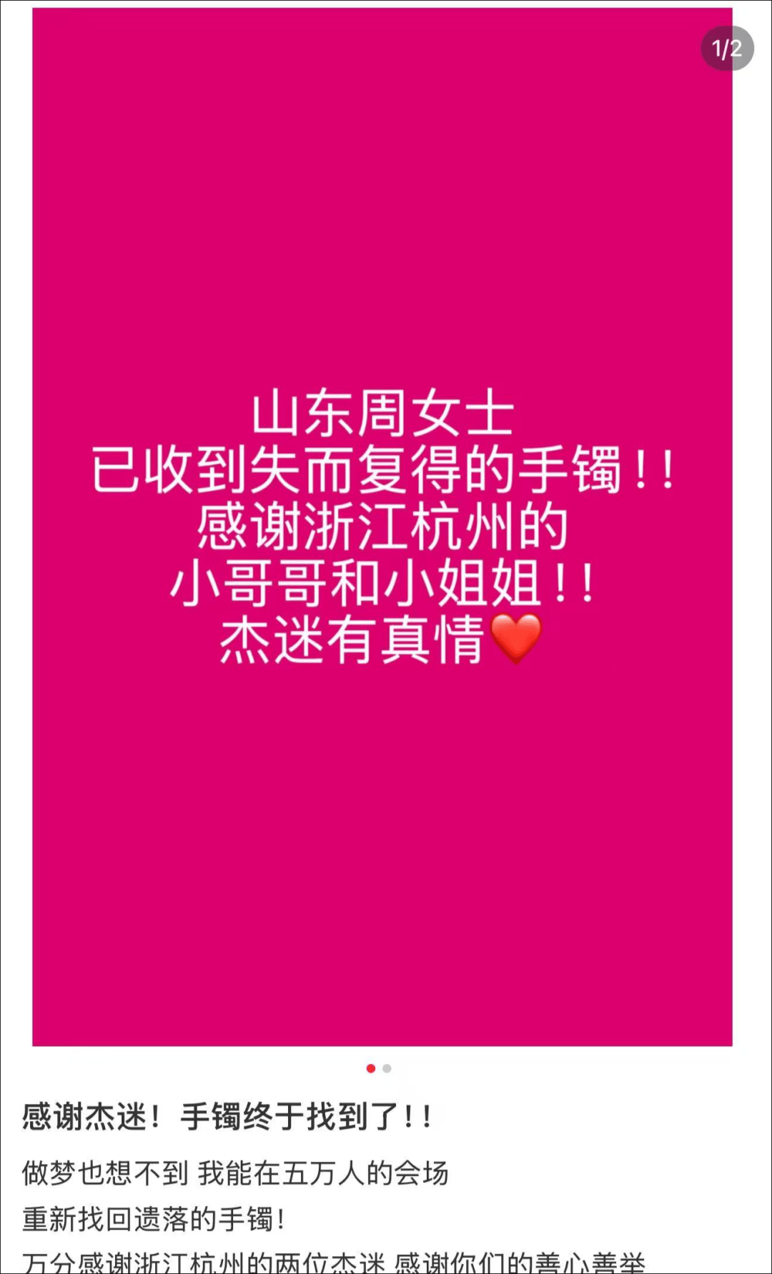 女子在周杰伦济南演唱会丢失11万手镯<strong></p>
<p>美元比特币</strong>,发帖求助奇迹出现!最新进展