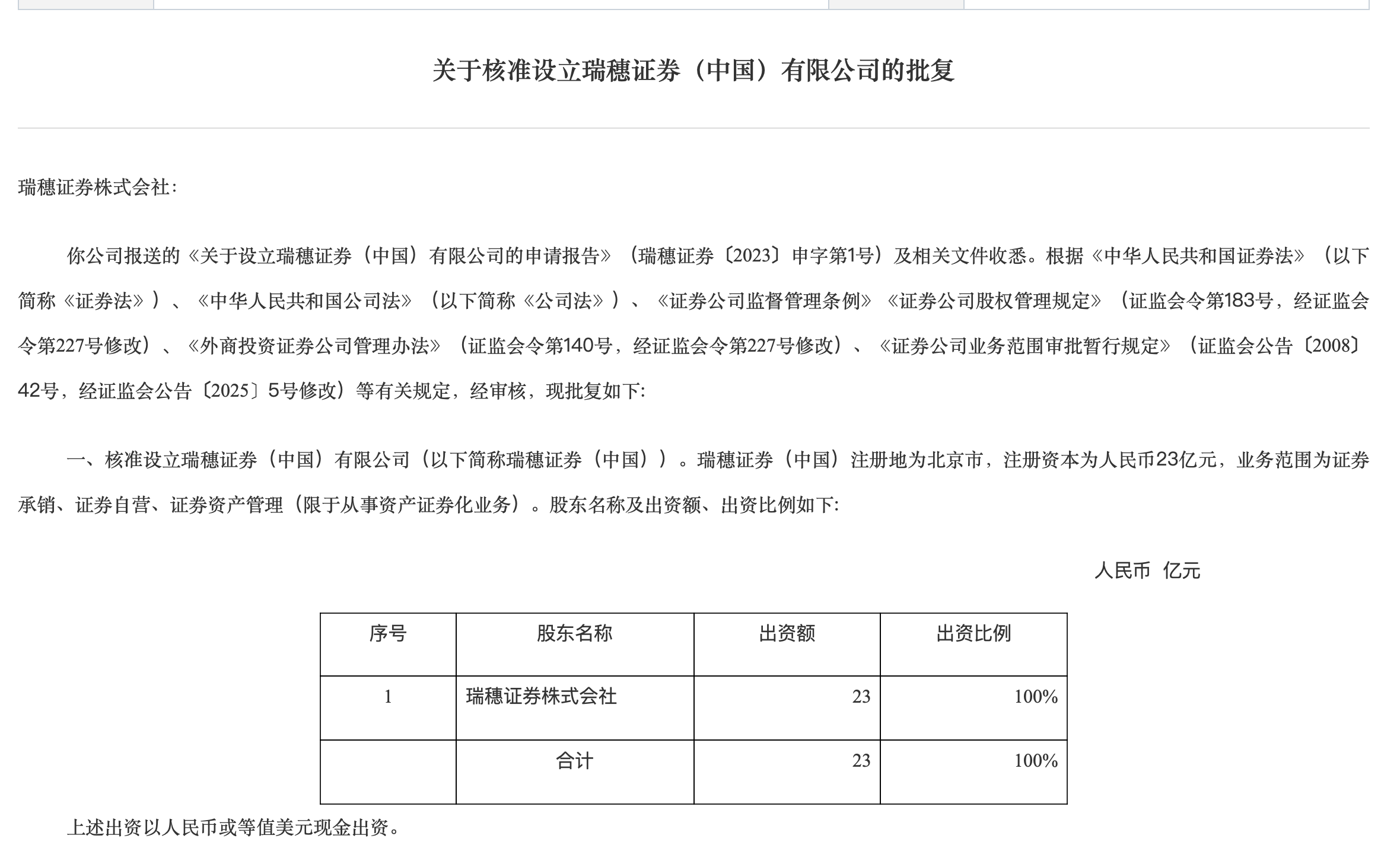 刚刚，证监会核准设立，外资独资券商再增1家