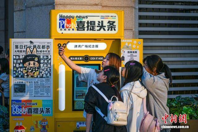 “自助拍报机”成旅行“新宠”<strong></p>
<p>美元比特币</strong>,年轻人热衷“上头条”
