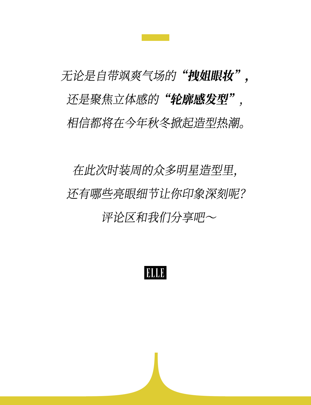 时装周上的女明星<strong></p>
<p>比特币人民币</strong>，秋冬氛围感一键封顶！