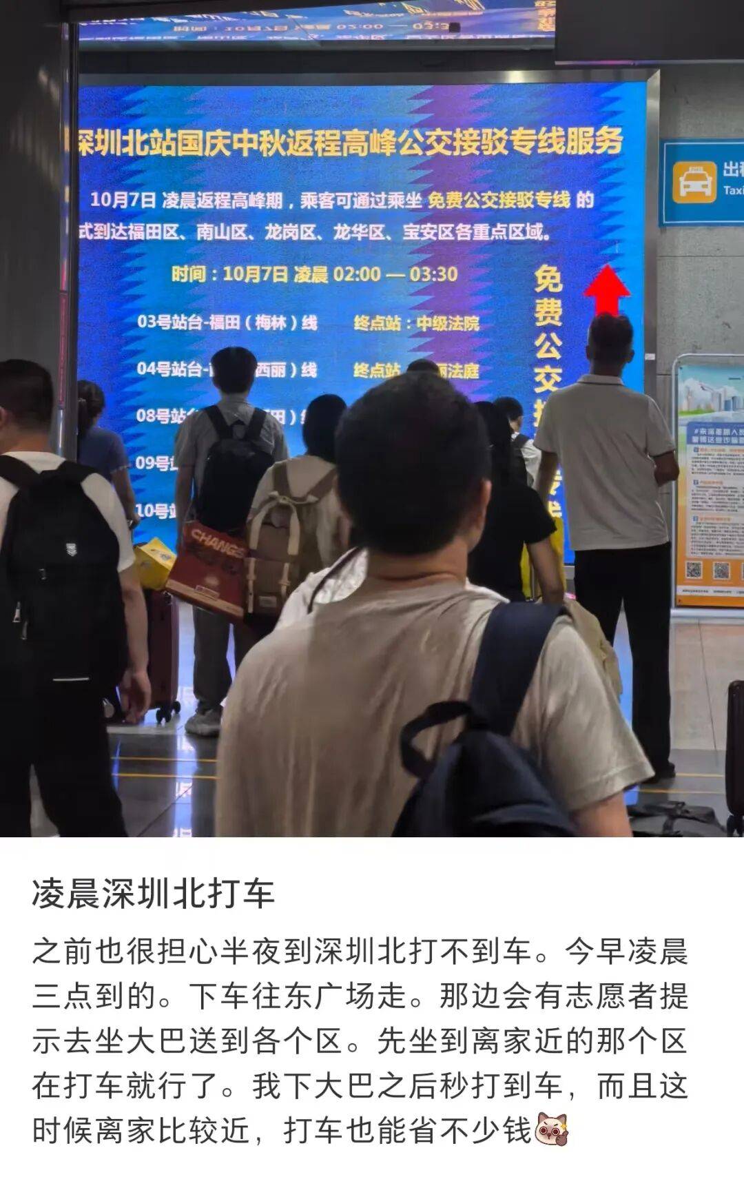 深圳北站凌晨返深被刷爆<strong></p>
<p>比特币最高价格</strong>！附近叫车超200人？别慌！公交地铁加班护送