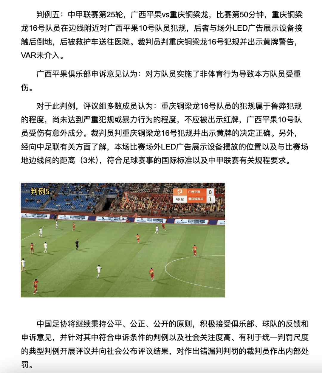 中国足协裁判评议:重庆铜梁龙16号队员鲁莽犯规<strong></p>
<p>比特币今日最新价格行情</strong>,广西平果10号队员受伤有意外成分