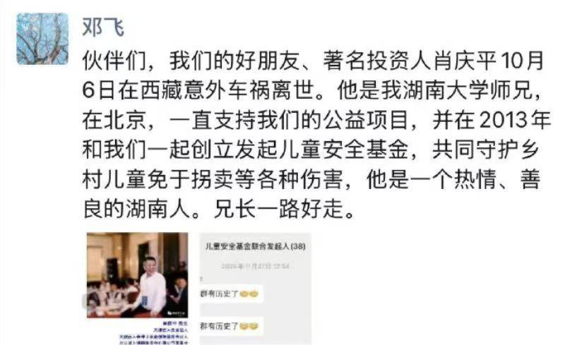 湘籍知名投资人肖庆平车祸不幸离世 生前好友希望送<strong></p>
<p>比特币的价格</strong>他最后一程