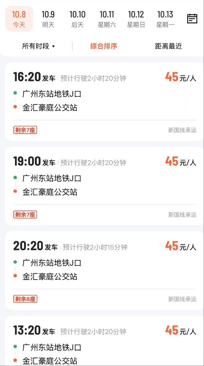 广州客运模式悄然转型:地铁口上车<strong></p>
<p>比特币的价格</strong>,“客运站+停靠点”结合