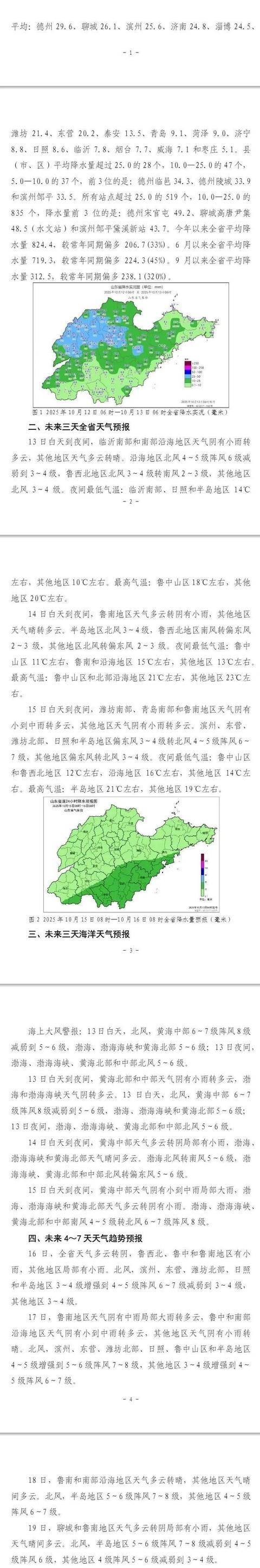 济南<strong></p>
<p>比特币实时</strong>,转晴!山东,转晴!好久不见的太阳,来了!