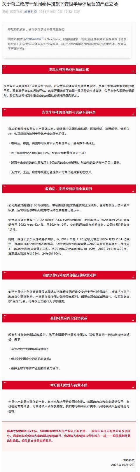 安世半导体外籍高管们发难，要求闻泰科技让出控股权，闻泰科技最新声明→