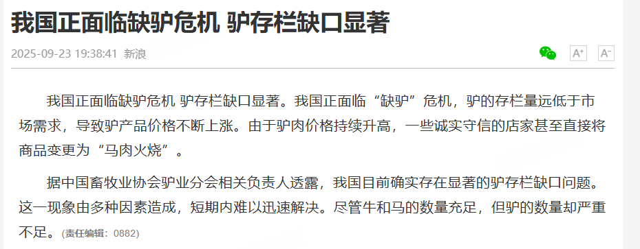 为什么说现在不缺牛马，就缺驴？