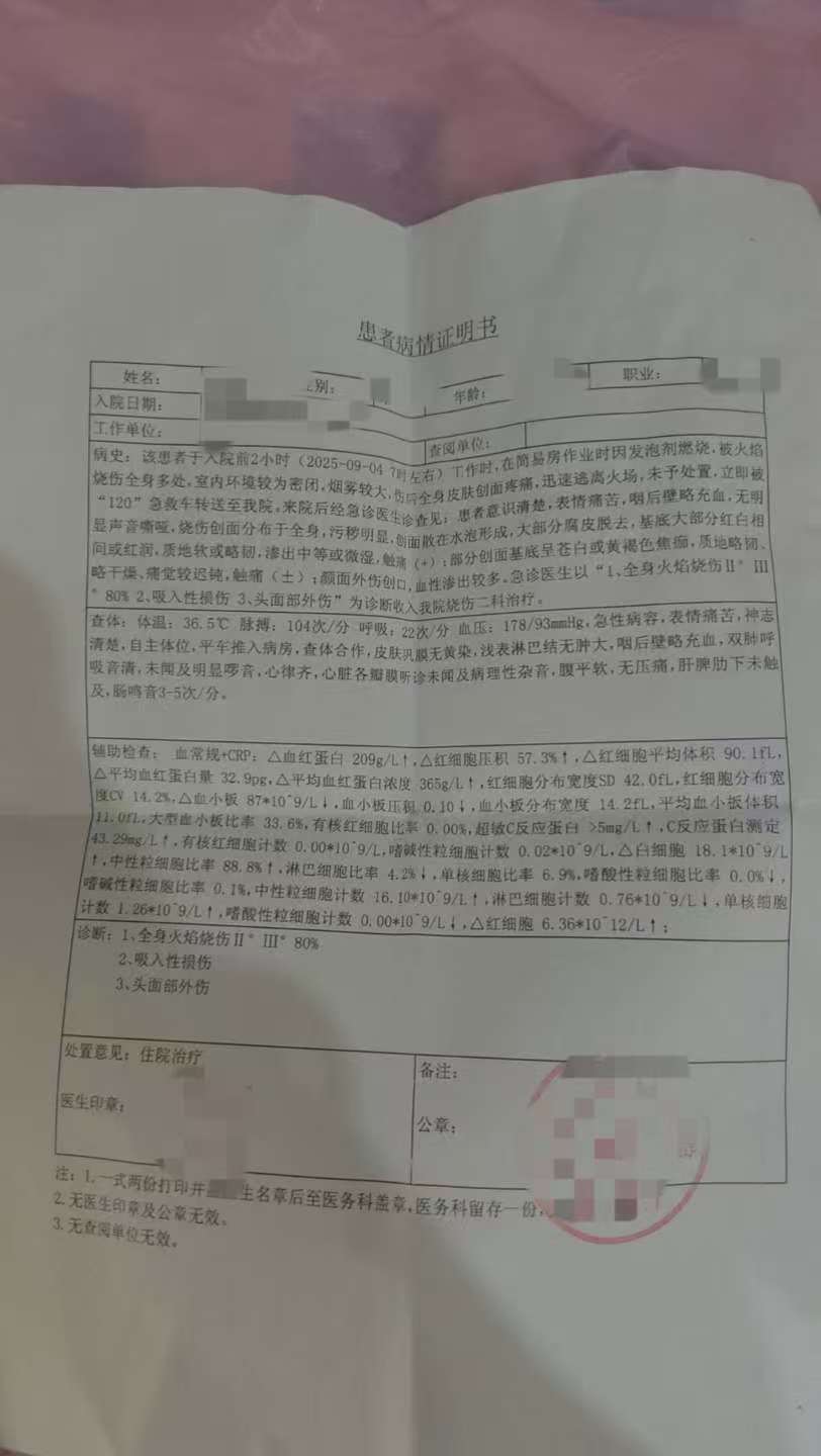 父子在哈尔滨一亲戚公司上班遇爆炸全身烧伤<strong></p>
<p>比特币实时</strong>,治疗花费近百万公司拒赔偿?亲戚回应