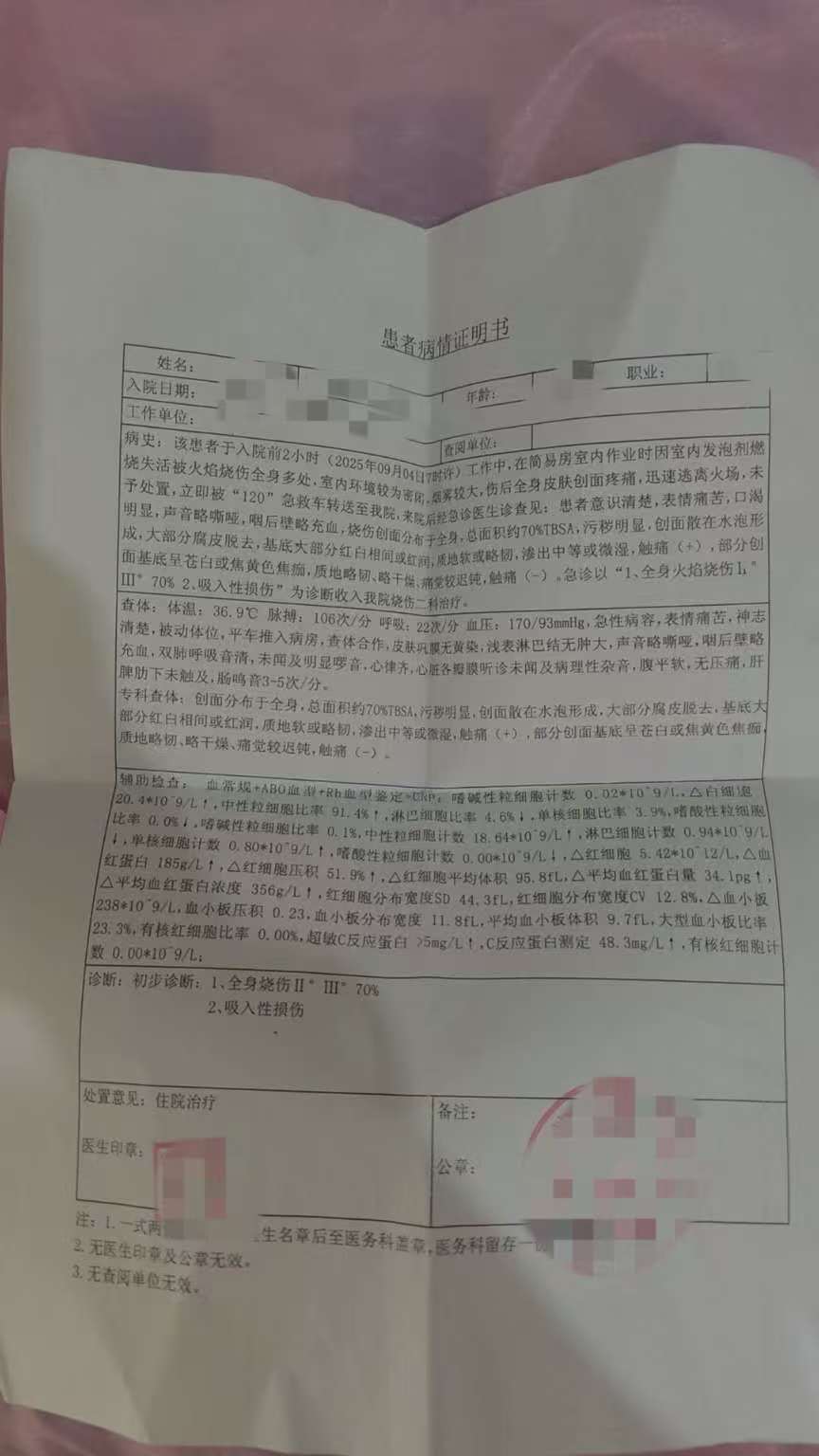 父子在哈尔滨一亲戚公司上班遇爆炸全身烧伤<strong></p>
<p>比特币实时</strong>,治疗花费近百万公司拒赔偿?亲戚回应