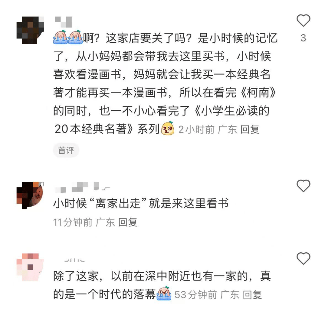 再见!陪伴深圳人26年<strong></p>
<p>比特币历年价格</strong>,突然宣布将正式歇业!网友:童年回忆没了