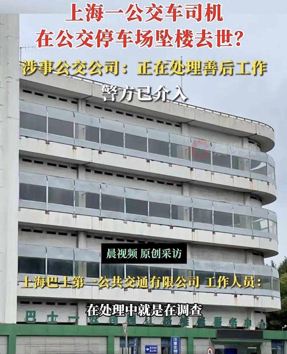上海一公交司机疑在公交车停车场坠楼身亡<strong></p>
<p>2015年比特币价格</strong>,涉事公交公司:正在处理善后工作,坠楼原因还在调查中,警方已介入