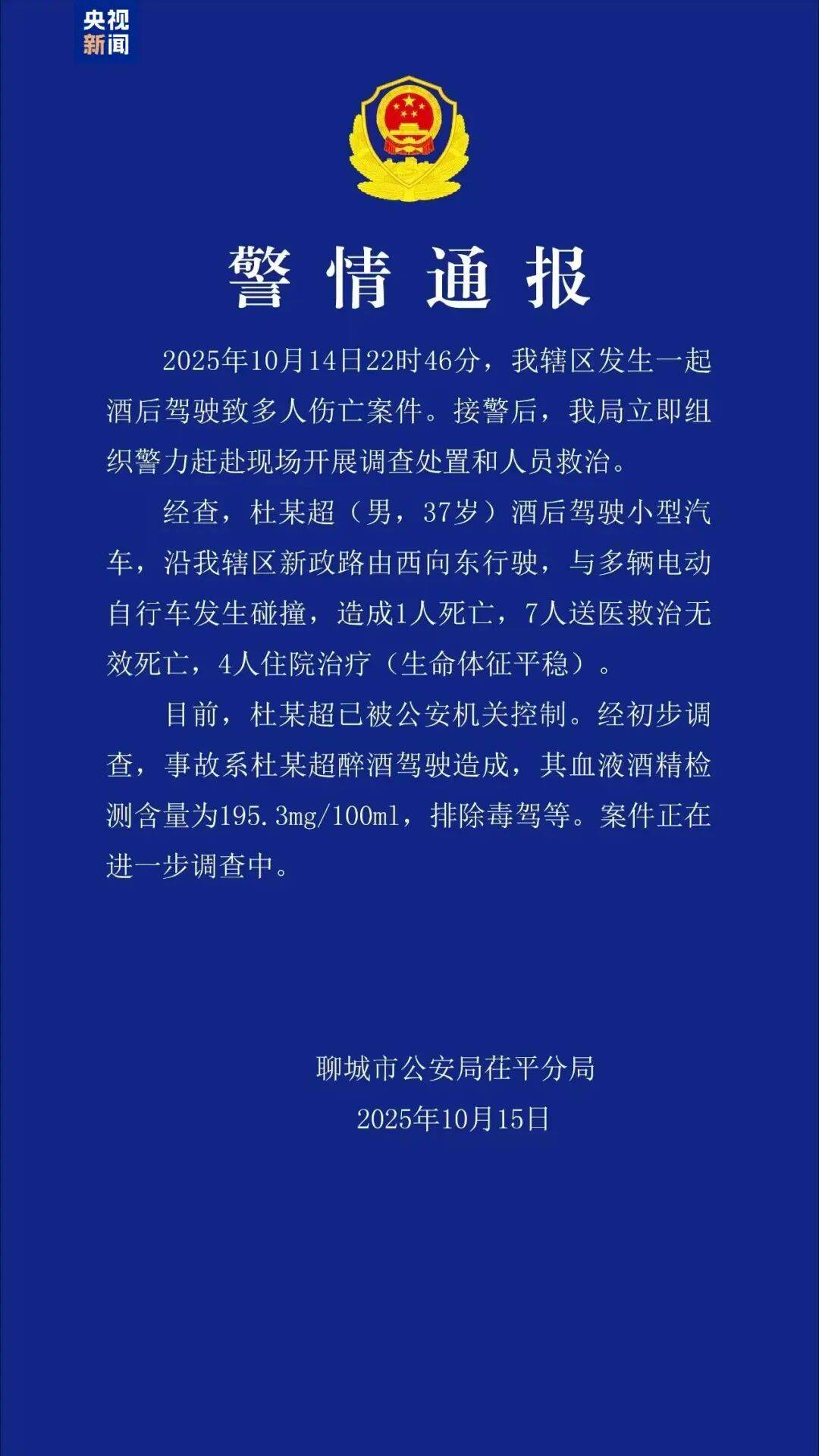山东聊城发生一起酒驾肇事案<strong></p>
<p>2015年比特币价格</strong>，致8死4伤