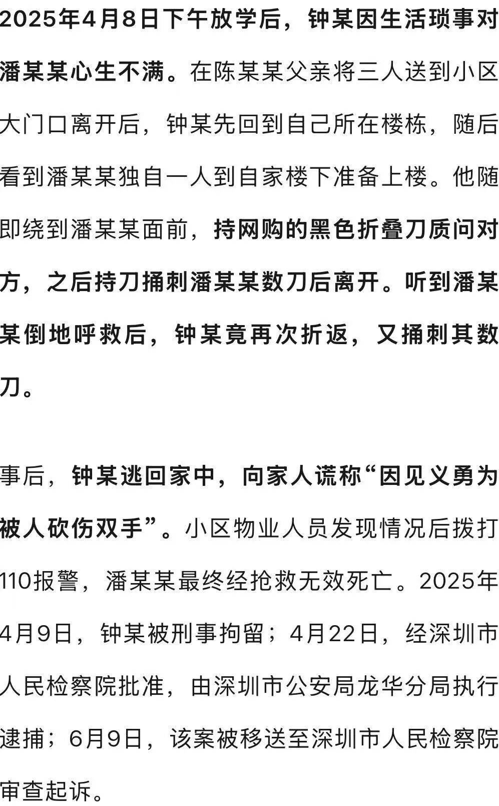 深圳女孩家门口遭同班男同学杀害<strong></p>
<p>2015年比特币价格</strong>,行凶者谎称“因见义勇为被人砍伤双手”躲避调查,检方披露:因琐事不满行凶,案件今日开庭