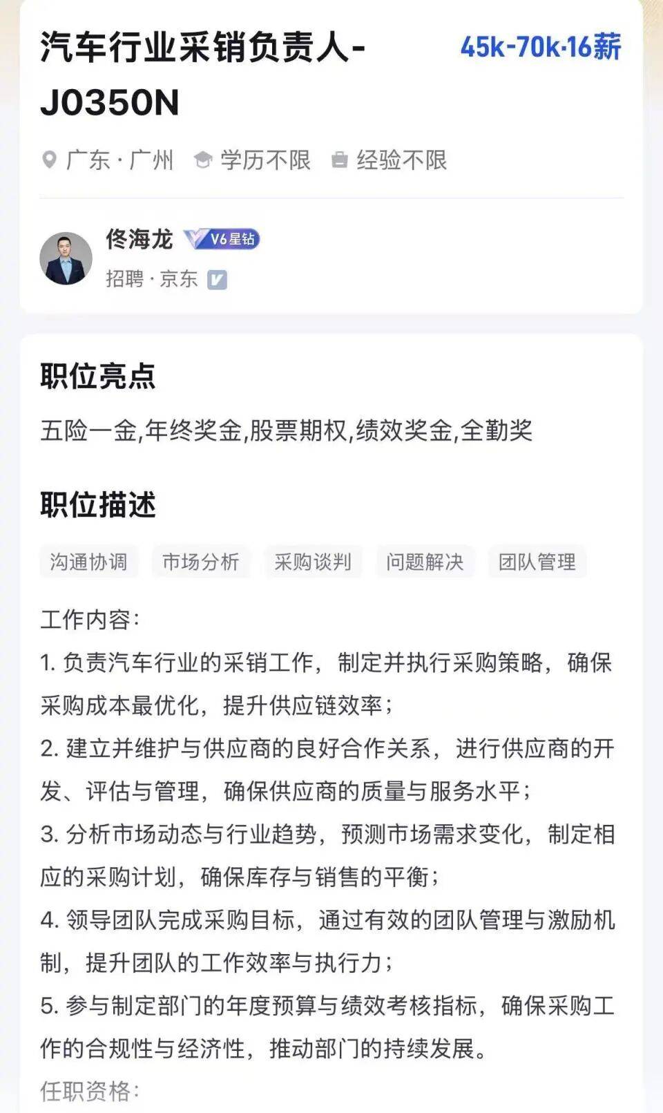 年薪最高123万元<strong></p>
<p>购买比特币</strong>,京东高薪招聘汽车人才;此前释放“京东新车”消息,已有超1800人预约抢购,否认直接参与制造