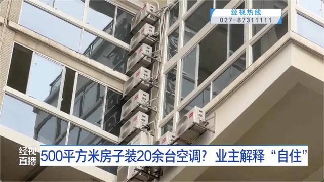 500平方米房子装20余台空调？业主解释：自住<strong></p>
<p>比特币实时走势图</strong>，家里人多