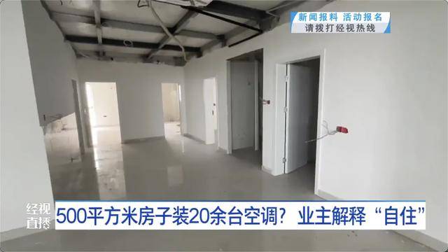 500平方米房子装20余台空调？业主解释：自住<strong></p>
<p>比特币实时走势图</strong>，家里人多