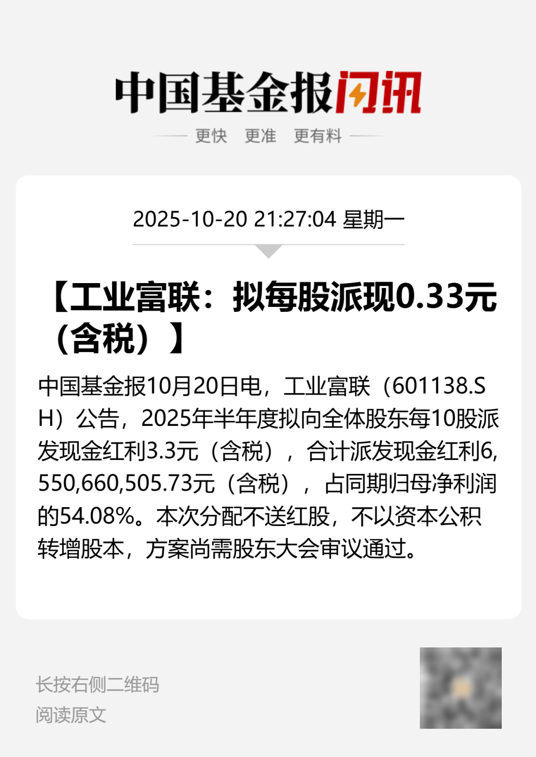 刚宣布!万亿A股巨头<strong></p>
<p>比特币交易所</strong>,大手笔分红!