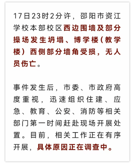 近4000人小学突发坍塌形成巨大坑洞<strong></p>
<p>比特币交易所</strong>,操场塌下去一半,“还好发生在夜里”