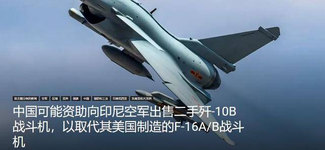 印尼买歼-10又生变<strong></p>
<p>比特币交易所</strong>,90亿美元预算缩水到16亿,或考虑买退役战机