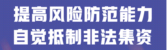 敬老月护“钱袋子”丨远离非法金融<strong></p>
<p>比特币交易所</strong>,守住幸福晚年