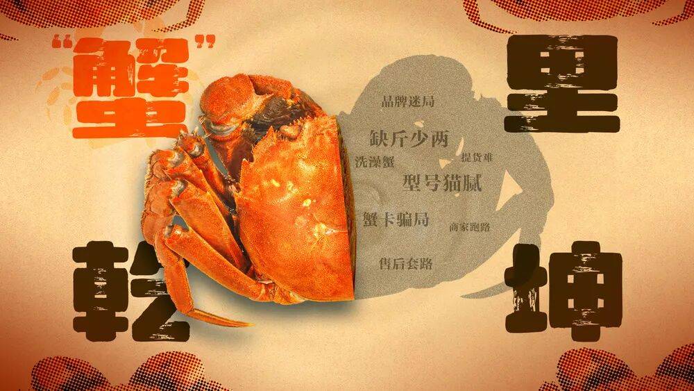 消费者花400元买到臭蟹客服建议蘸醋吃<strong></p>
<p>比特币交易所</strong>,“包退包赔”的售后执行严苛,网红蟹太太信任危机凸显,被协会除名屡遭行政处罚