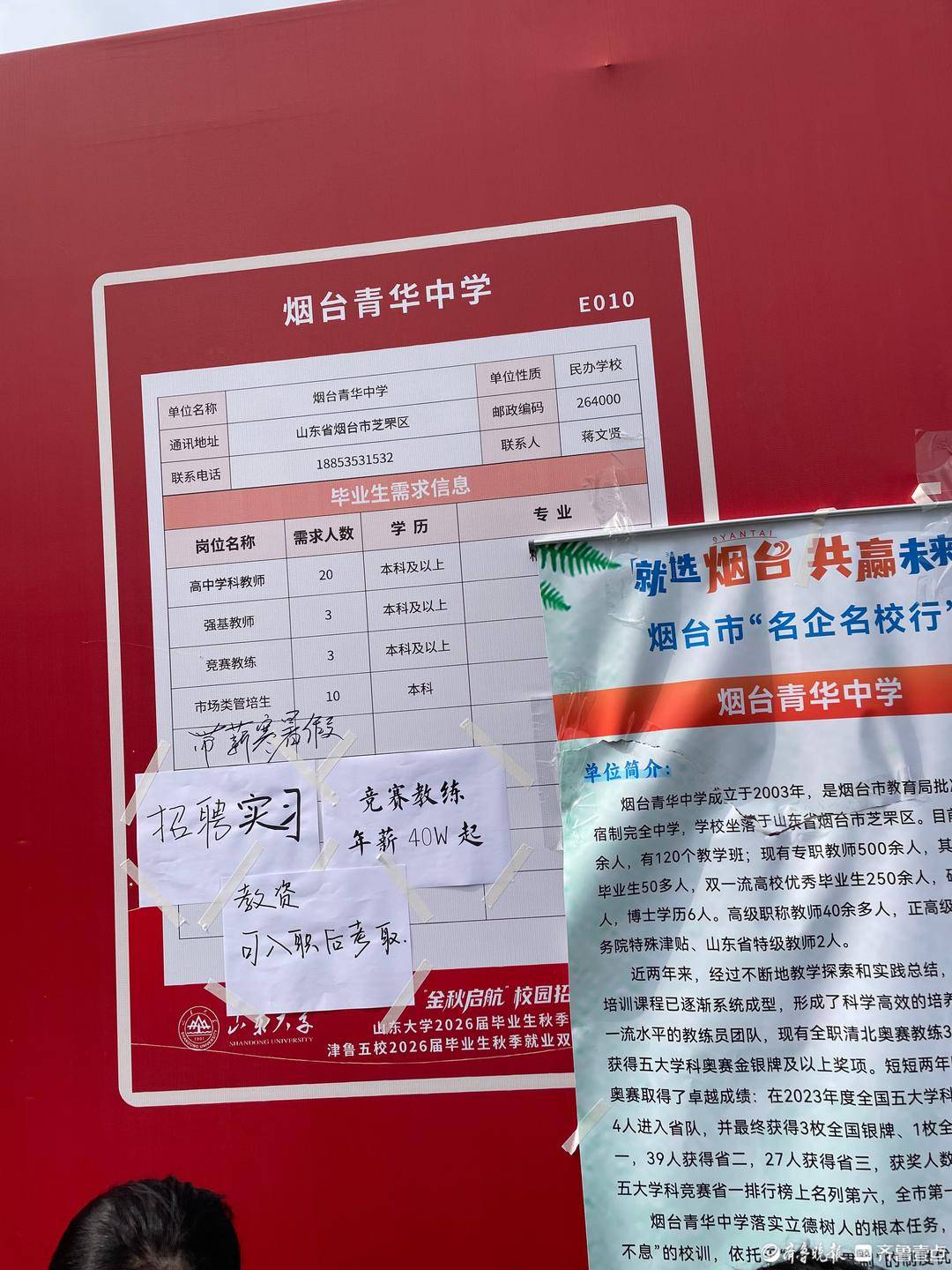 山大2026首场秋招，一中学年薪40万聘竞赛教练，无人投简历