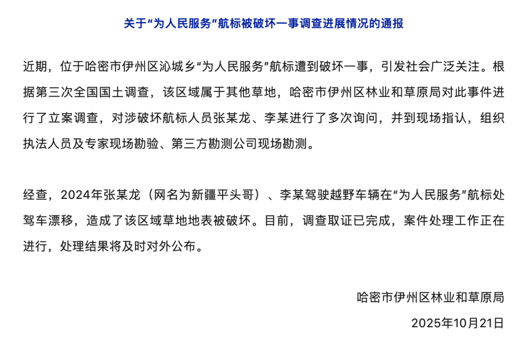 哈密官方通报:张某龙、李某涉破坏“为人民服务”航标<strong></p>
<p>比特币交易所</strong>,已立案调查