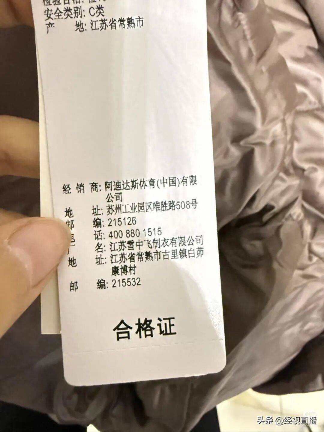 阿迪达斯羽绒服被指雪中飞代工<strong></p>
<p>比特币交易所</strong>?品牌回应