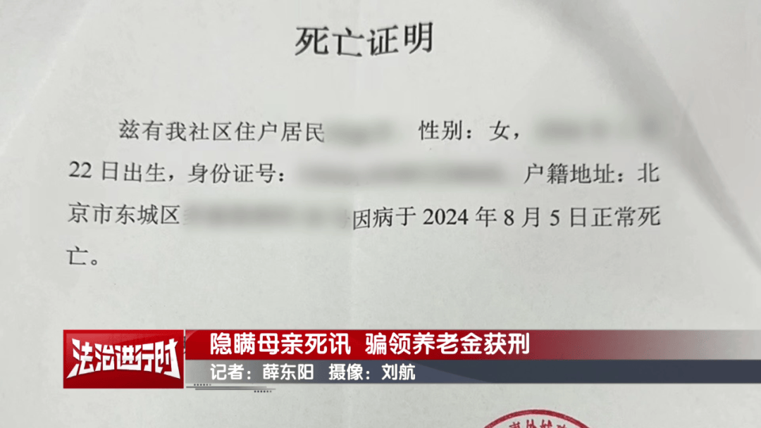 隐瞒母亲死讯<strong></p>
<p>比特币k线图</strong>,北京一男子靠假证明骗领养老金超16万!获刑3年