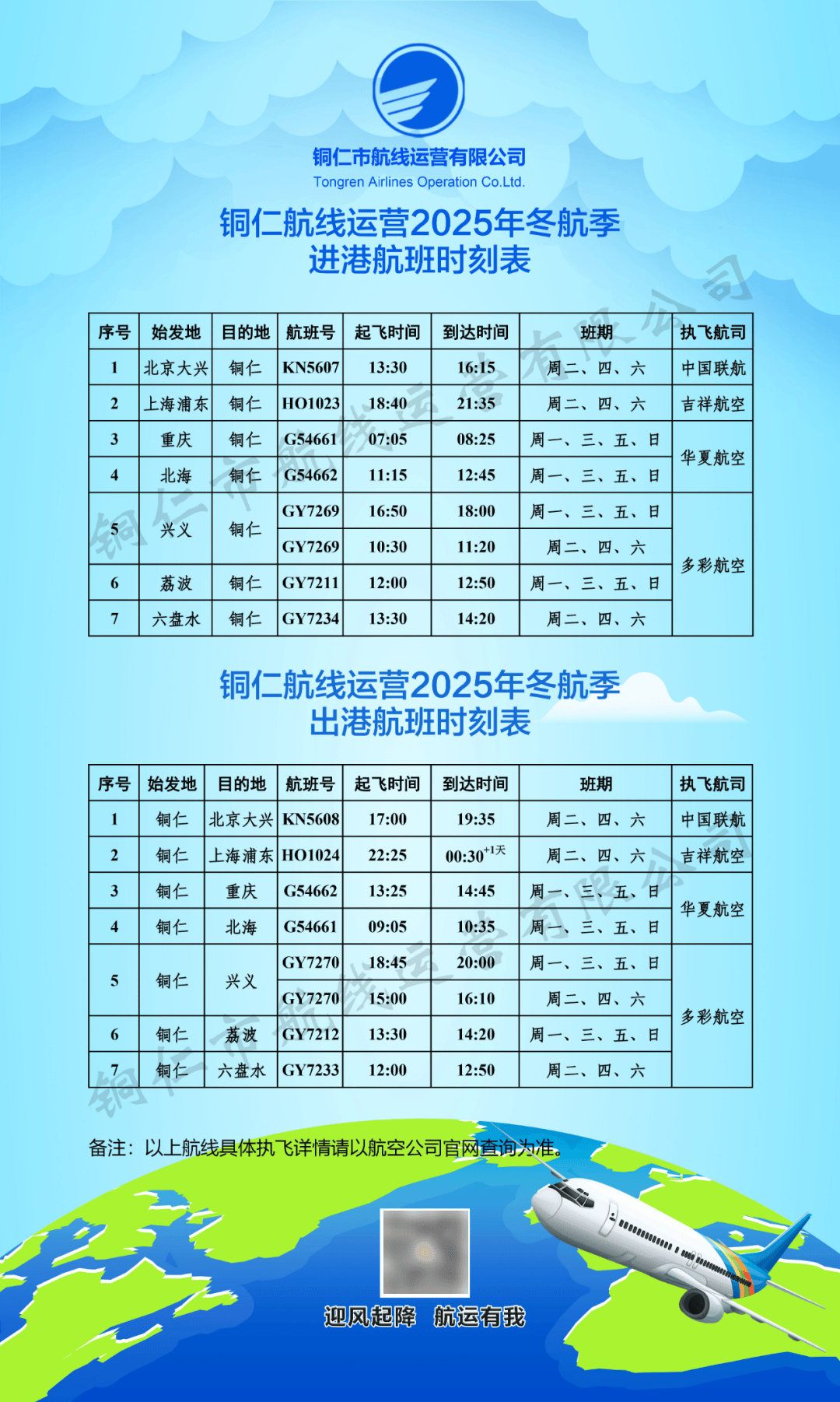 新航季<strong></p>
<p>一个比特币多少钱</strong>!10月26日起铜仁执行冬航季航班计划