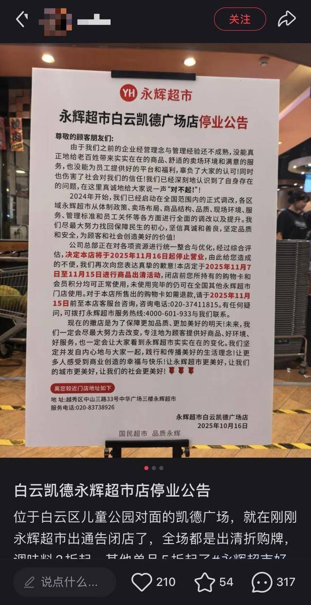 广州一大型超市宣布:即将停业