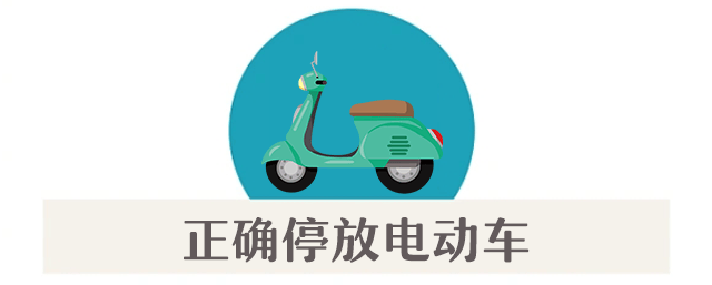 案例警示|电动车消防安全指南<strong></p>
<p>比特币多少钱一个</strong>,您都做到了吗?