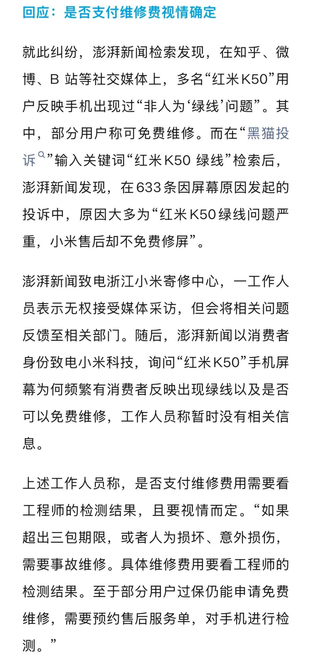 手机使用不到三年<strong></p>
<p>怎么购买比特币</strong>,屏幕突然出现绿线,用户质疑质量有问题,小米回应