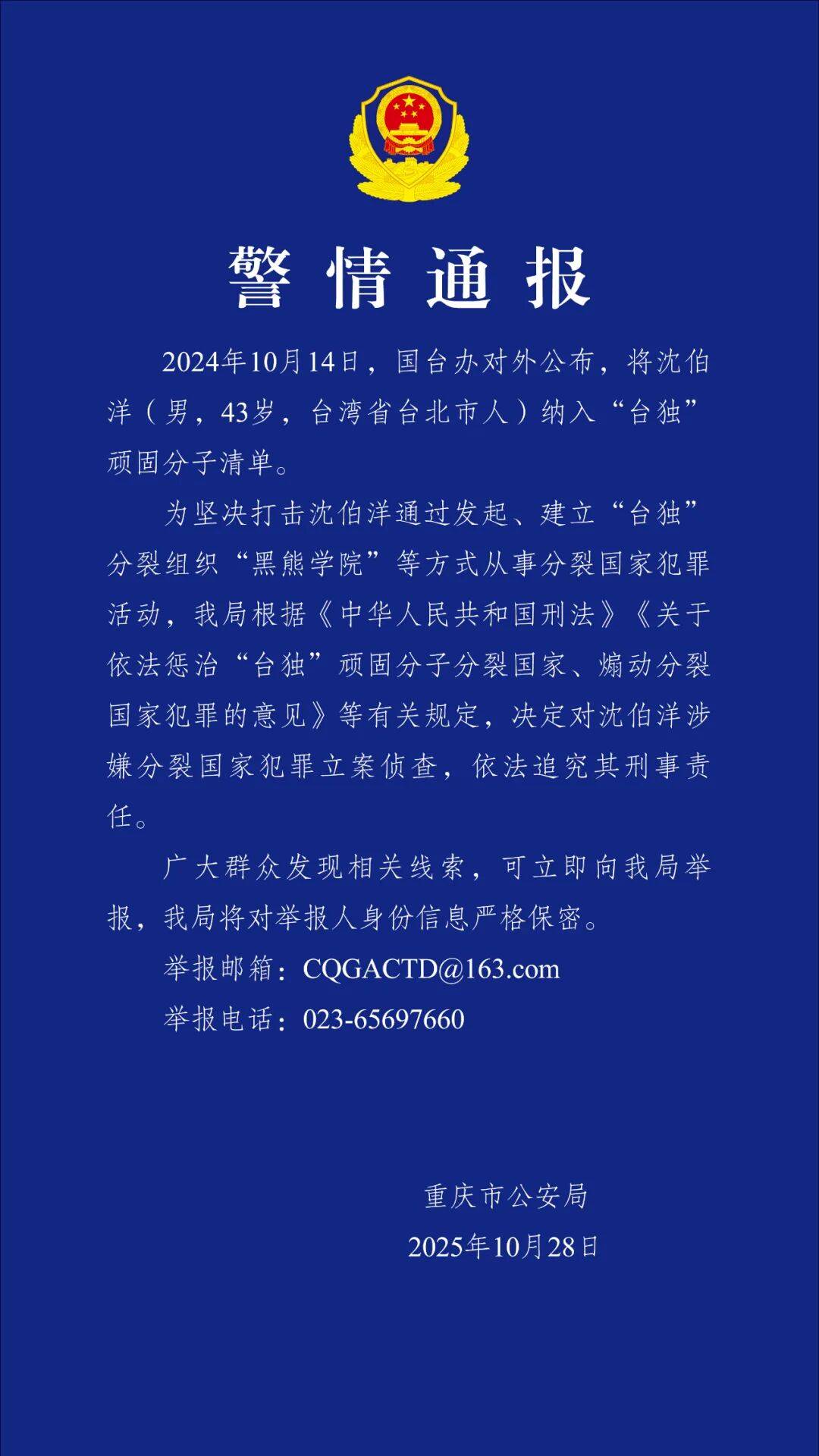 沈伯洋<strong></p>
<p>比特币目前价格</strong>,涉嫌分裂国家犯罪,被立案侦查