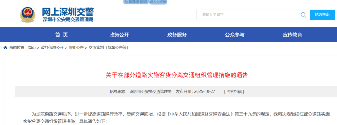 10月30日起实施<strong></p>
<p>比特币最新价</strong>!深圳交警最新通告