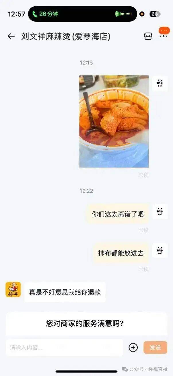 瞬间食欲全无<strong></p>
<p>比特币最新价</strong>!麻辣烫外卖吃出整块抹布?门店回应