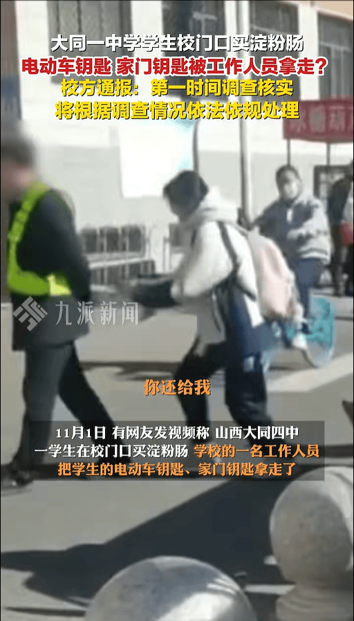 大同四中学生买淀粉肠被拿走钥匙<strong></p>
<p>比特币创始人</strong>,学校声明:将根据调查情况依法依规处理