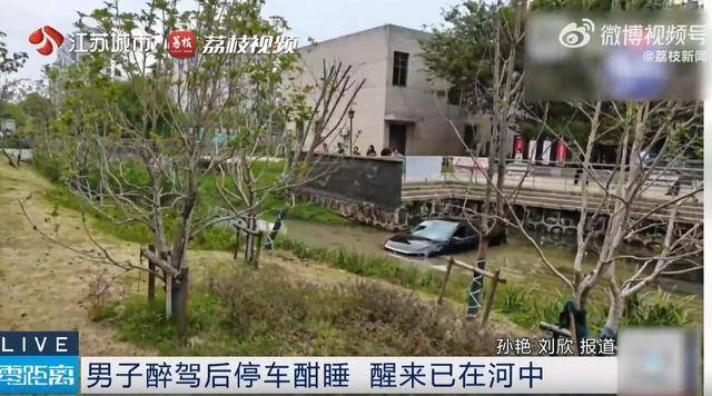 江苏一男子醉驾后车内酣睡<strong></p>
<p>今天比特币价格</strong>,醒来发现在河中