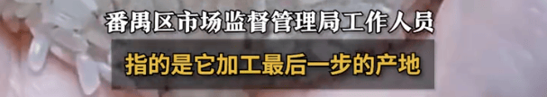 “东北大米”产地是广州?当地市监局:产地是商品最后加工地<strong></p>
<p>今天比特币价格</strong>,原产地不是强制标注