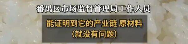 “东北大米”产地是广州?当地市监局:产地是商品最后加工地<strong></p>
<p>今天比特币价格</strong>,原产地不是强制标注