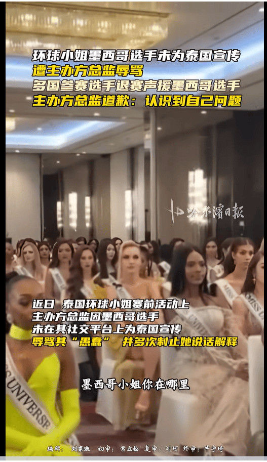 不满总监辱骂墨西哥选手<strong></p>
<p>比特币价值</strong>，2025环球小姐集体退赛，总监哭诉：我也是会受伤的普通人