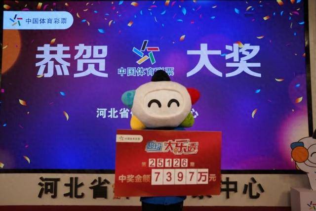 7397万元<strong></p>
<p>比特币价值</strong>!刷新奖金纪录!河北诞生一位千万富翁!