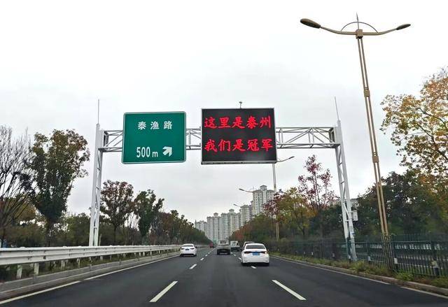 泰州上新苏超永久型路牌:这里是泰州<strong></p>
<p>比特币怎么购买</strong>,我们是冠军