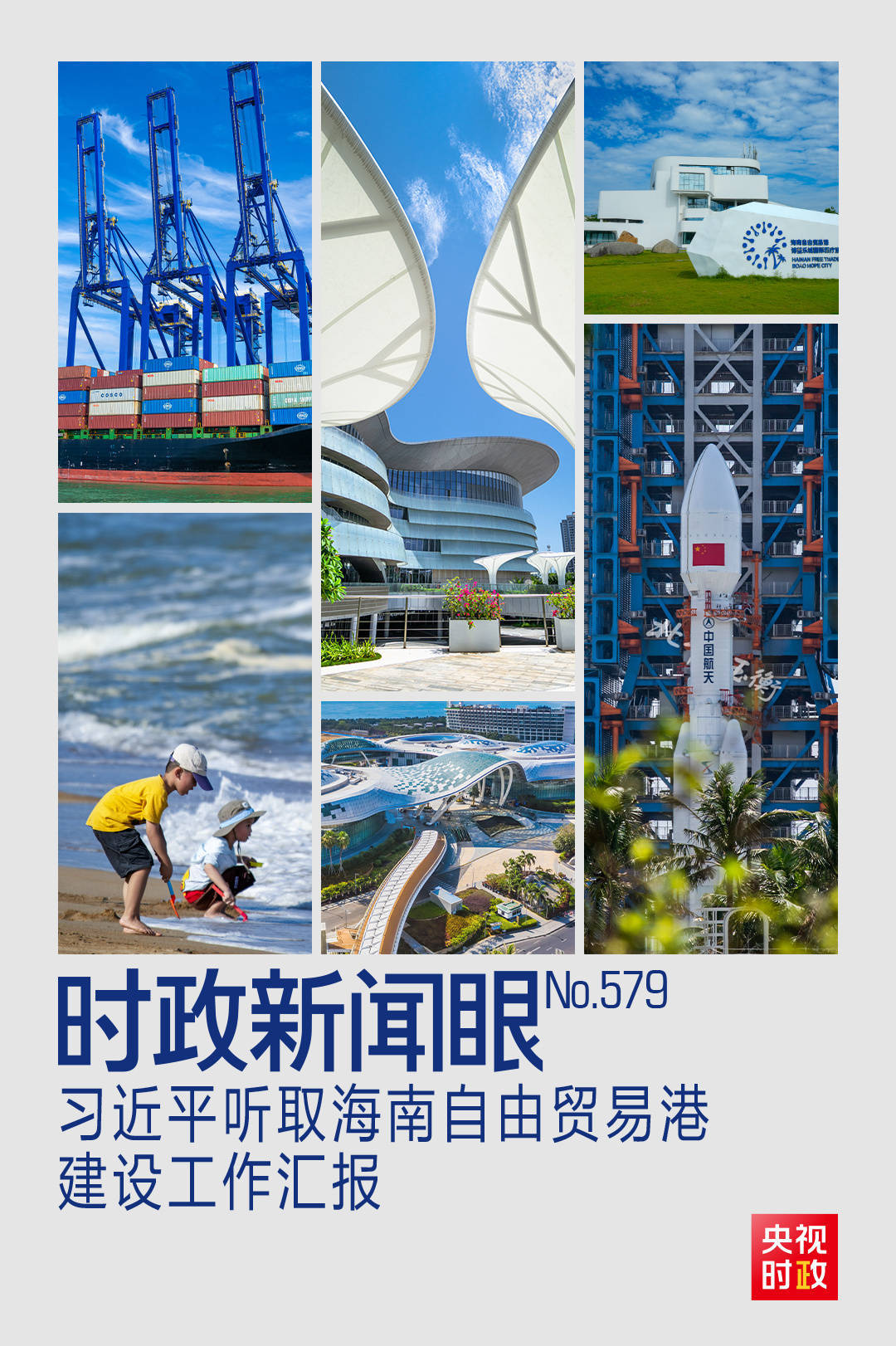 时政新闻眼丨一年之内再赴海南<strong></p>
<p>比特币怎么购买</strong>,习近平重点关注这件大事