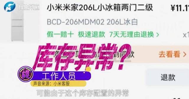 消费者11.11元秒杀小米冰箱遭拒发<strong></p>
<p>比特币挖矿机</strong>,客服回应:系统配置错误,补偿30元!