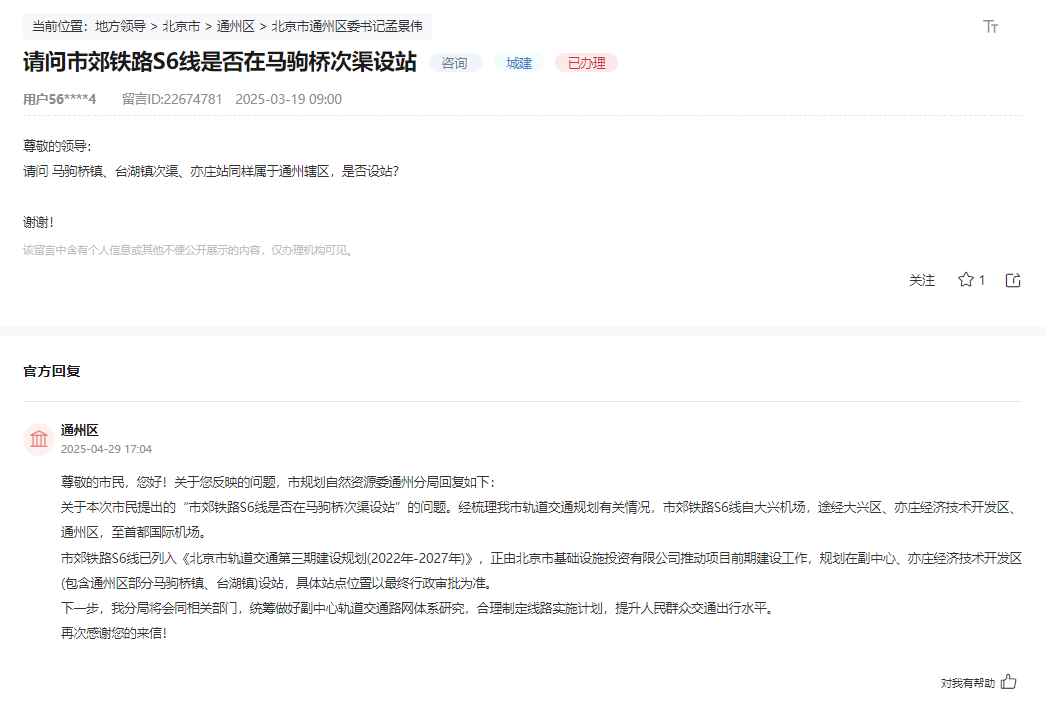 盼了多年!通州多小区或将迎来2条轨道<strong></p>
<p>比特币挖矿机</strong>,这条轨道又有进展了